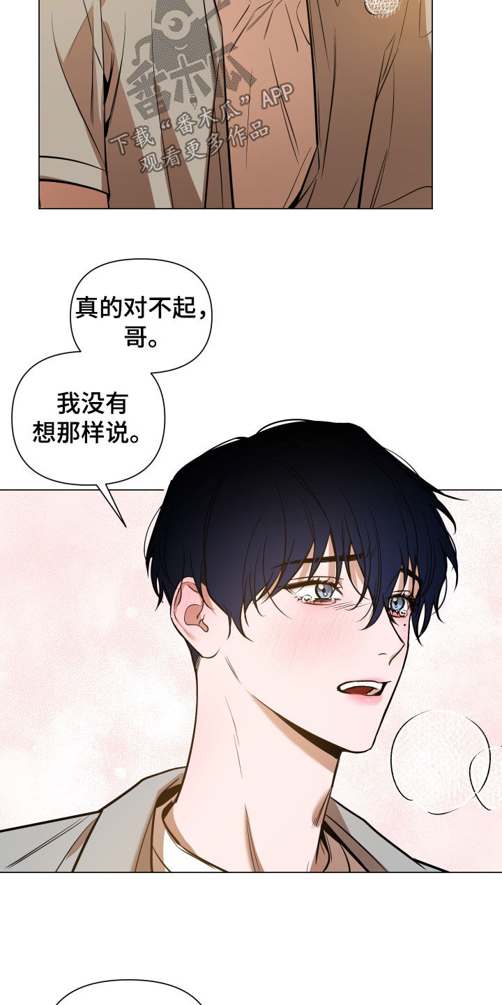 《曙光之夜》漫画最新章节第21章：道歉免费下拉式在线观看章节第【4】张图片