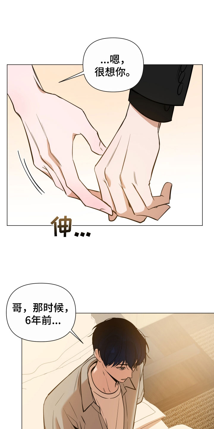 《曙光之夜》漫画最新章节第22章：6年前免费下拉式在线观看章节第【5】张图片