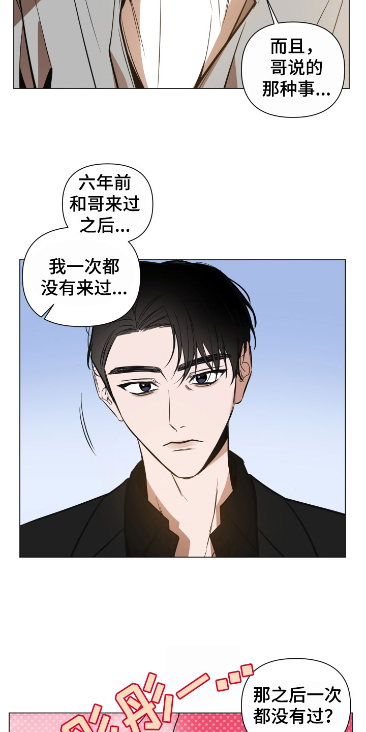 《曙光之夜》漫画最新章节第22章：6年前免费下拉式在线观看章节第【9】张图片