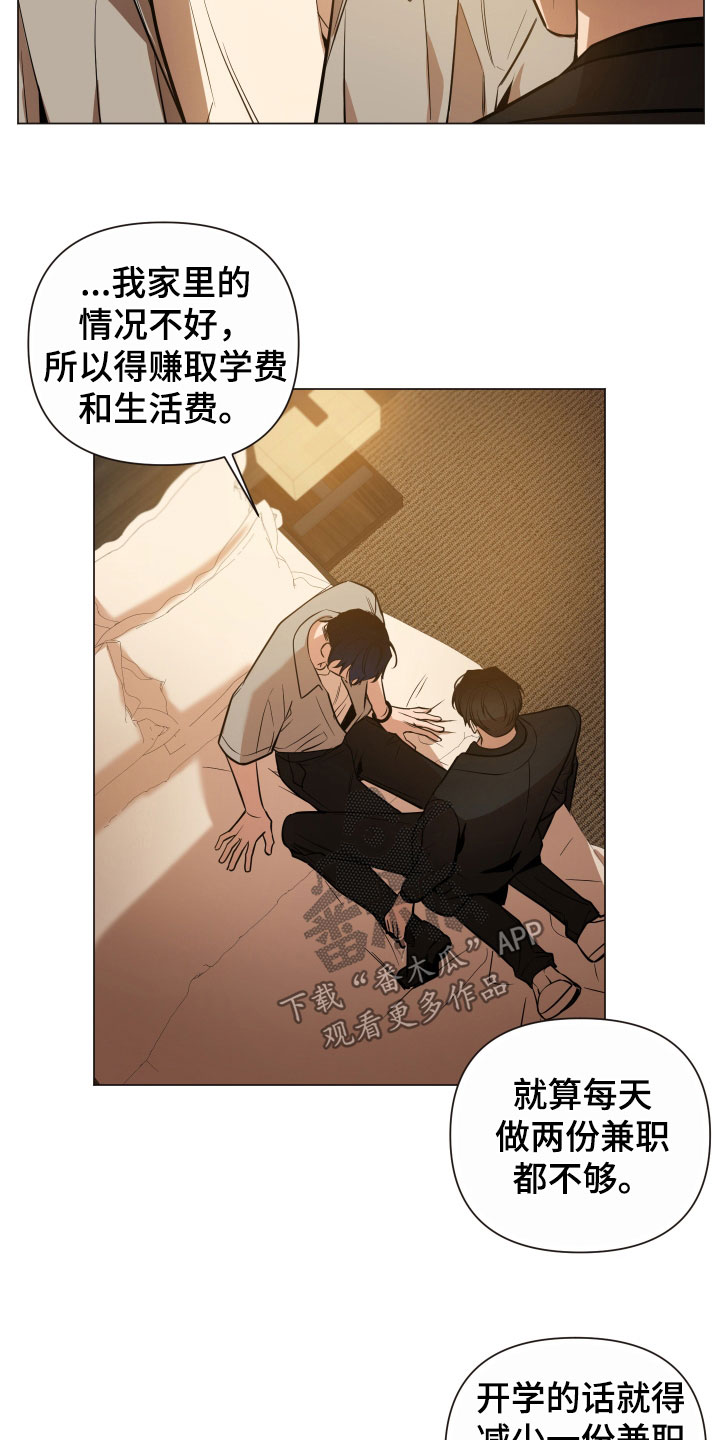 《曙光之夜》漫画最新章节第22章：6年前免费下拉式在线观看章节第【17】张图片