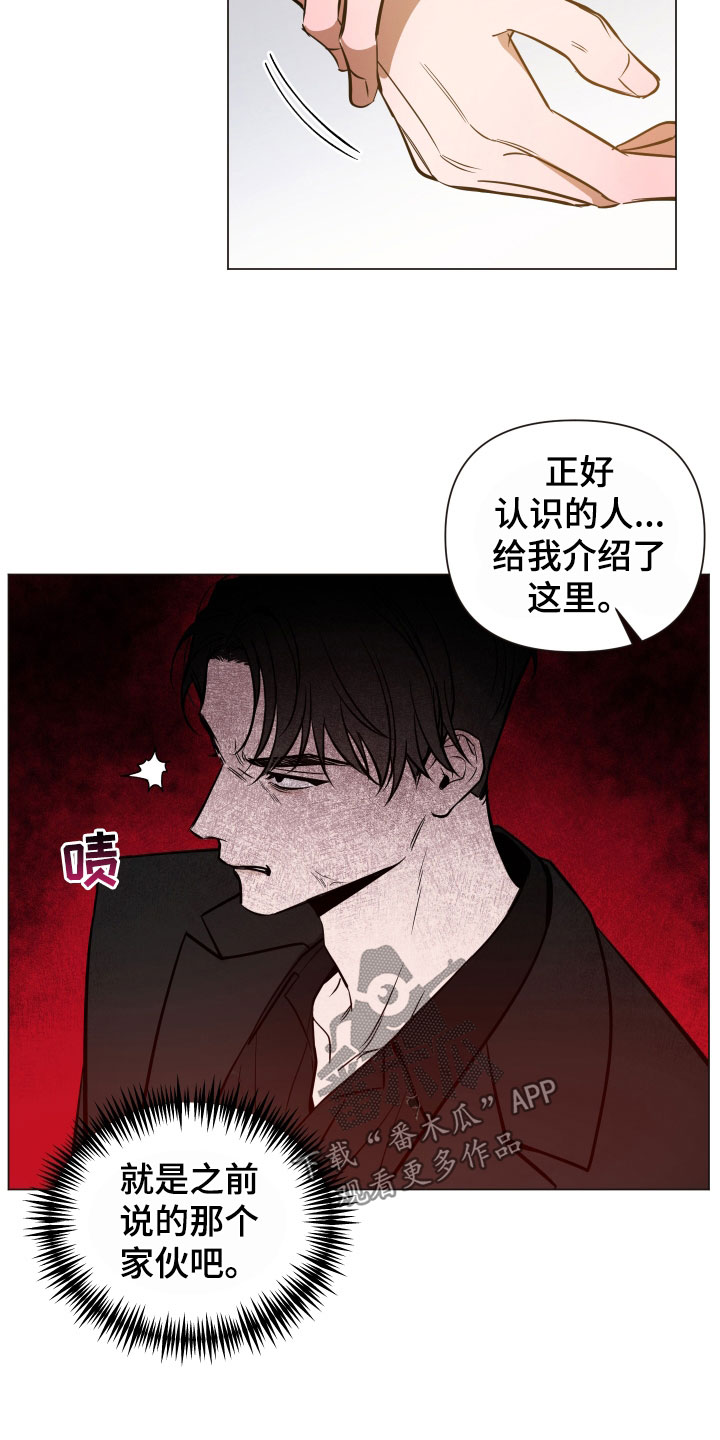 《曙光之夜》漫画最新章节第22章：6年前免费下拉式在线观看章节第【15】张图片