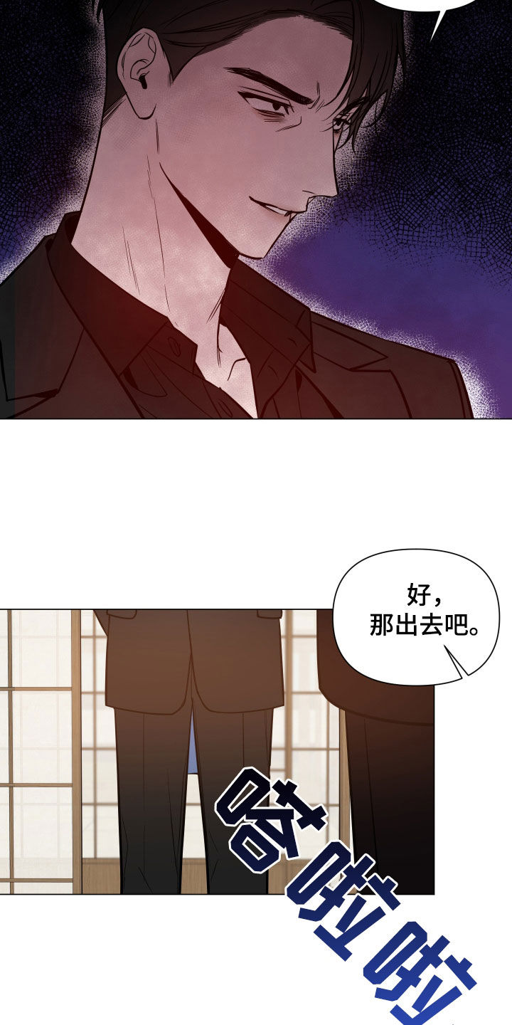 《曙光之夜》漫画最新章节第25章：盯上免费下拉式在线观看章节第【9】张图片