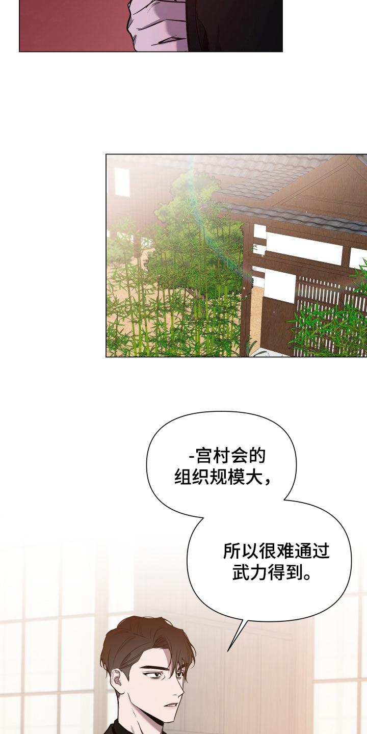 《曙光之夜》漫画最新章节第25章：盯上免费下拉式在线观看章节第【17】张图片