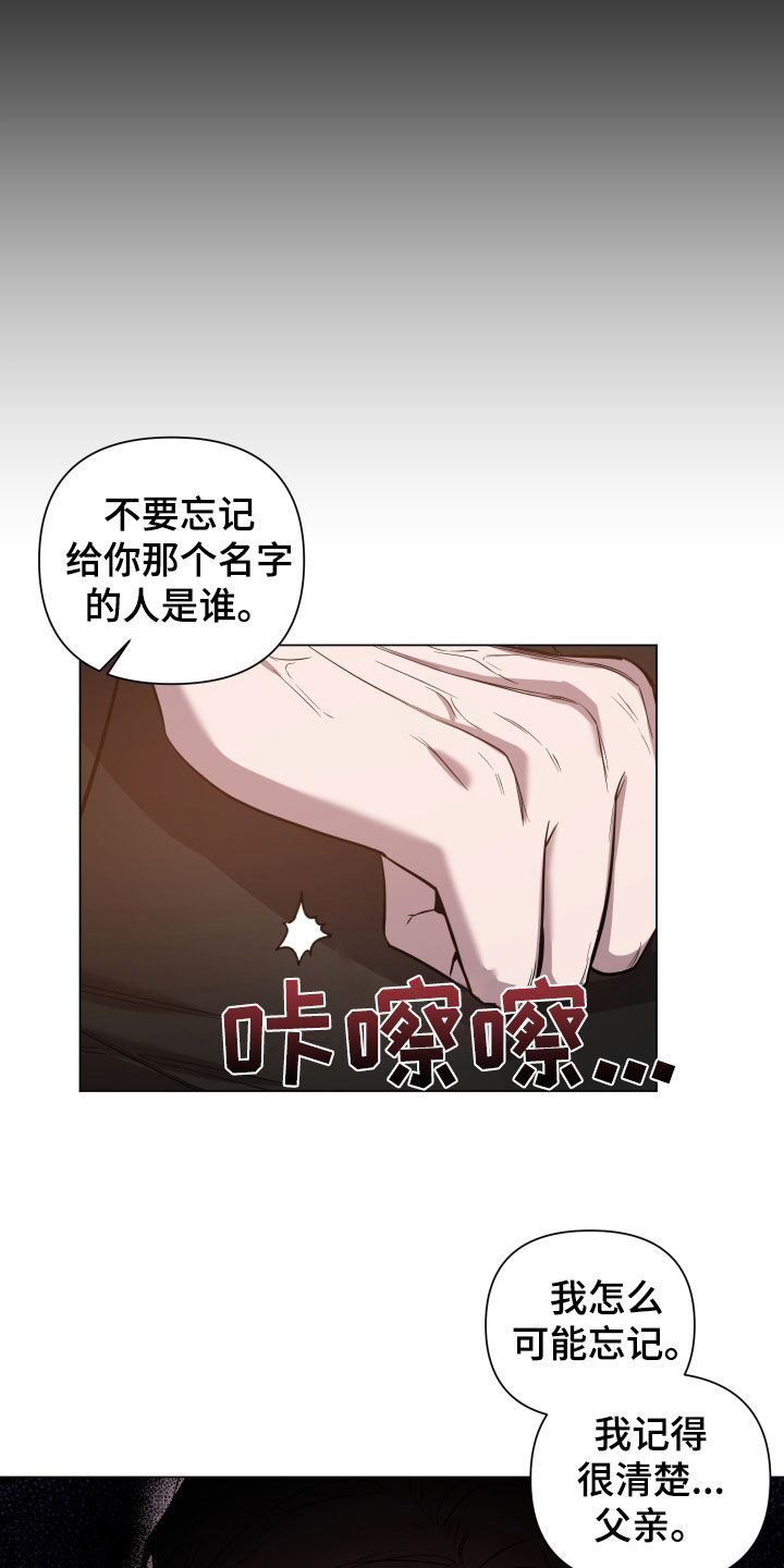 《曙光之夜》漫画最新章节第25章：盯上免费下拉式在线观看章节第【10】张图片