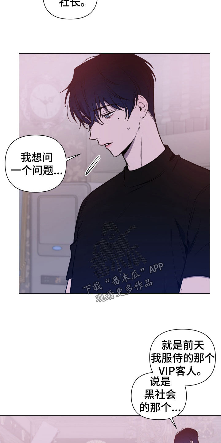 《曙光之夜》漫画最新章节第25章：盯上免费下拉式在线观看章节第【23】张图片