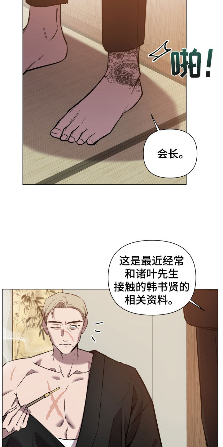 《曙光之夜》漫画最新章节第25章：盯上免费下拉式在线观看章节第【7】张图片