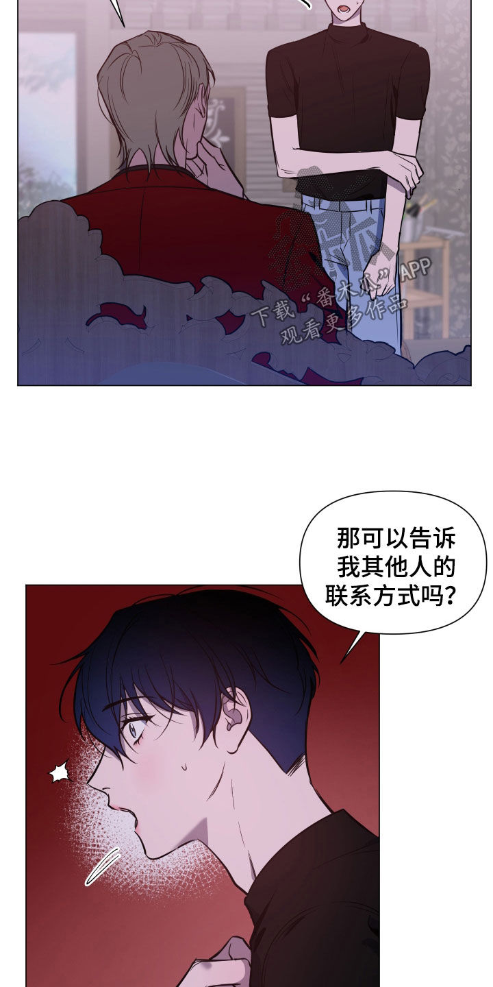 《曙光之夜》漫画最新章节第25章：盯上免费下拉式在线观看章节第【18】张图片