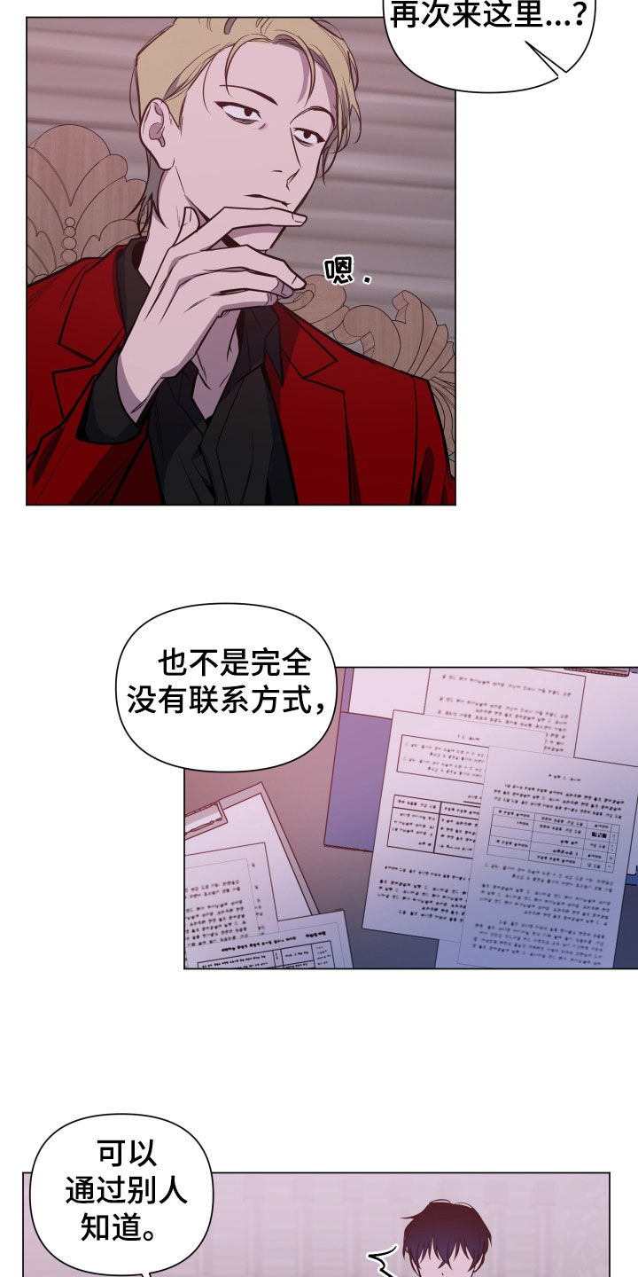 《曙光之夜》漫画最新章节第25章：盯上免费下拉式在线观看章节第【19】张图片