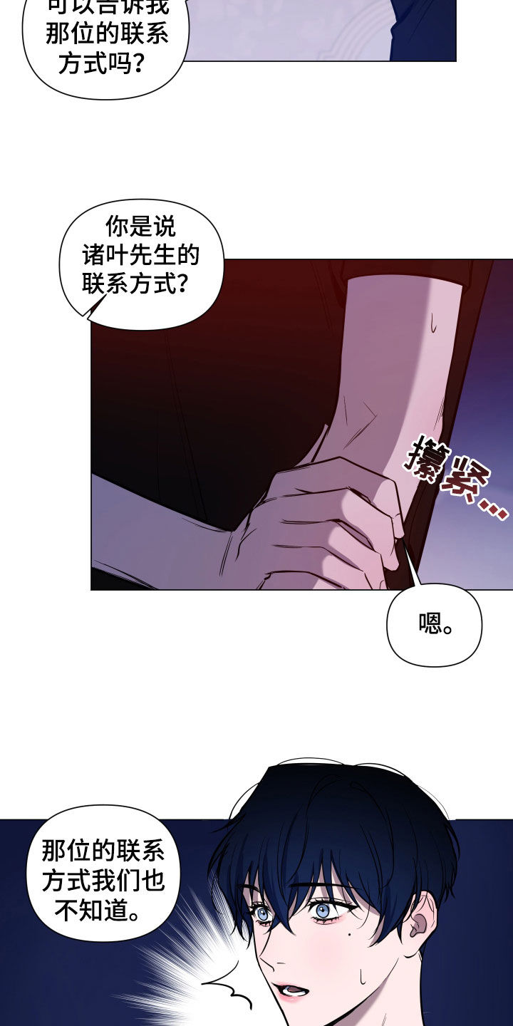 《曙光之夜》漫画最新章节第25章：盯上免费下拉式在线观看章节第【21】张图片