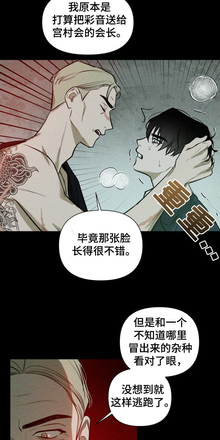 《曙光之夜》漫画最新章节第29章：选择免费下拉式在线观看章节第【9】张图片