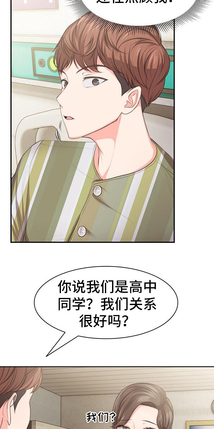 《记忆缺失》漫画最新章节第3章：照顾免费下拉式在线观看章节第【19】张图片