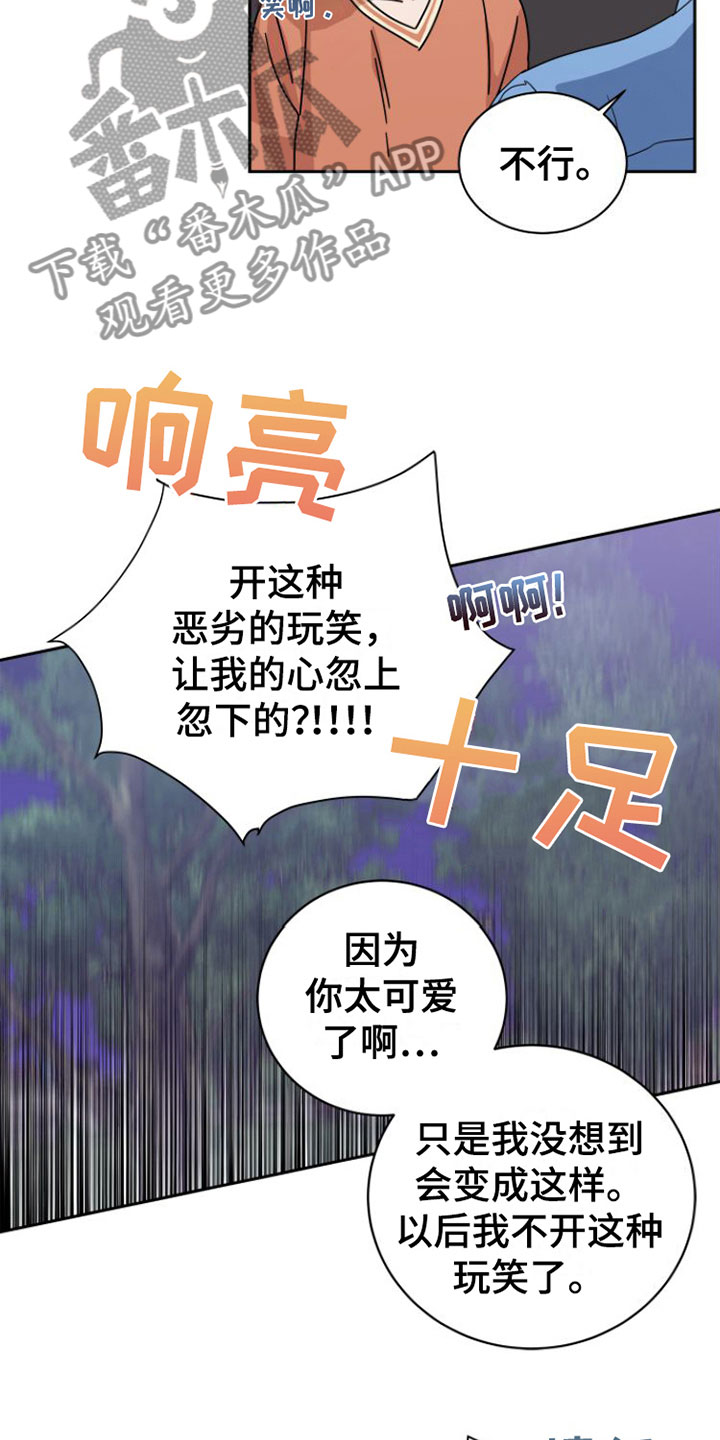 《独占偶像》漫画最新章节第21章：这次不会忘记免费下拉式在线观看章节第【22】张图片