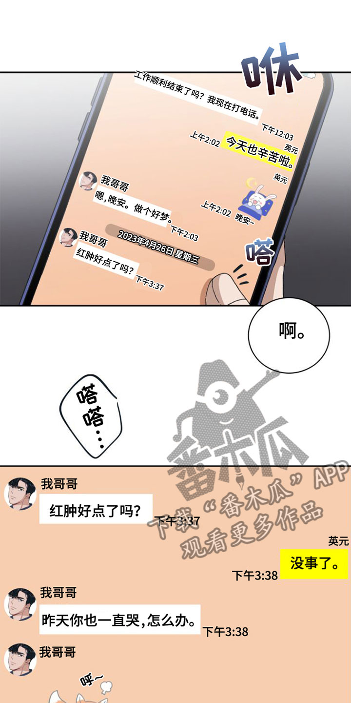 《独占偶像》漫画最新章节第21章：这次不会忘记免费下拉式在线观看章节第【8】张图片