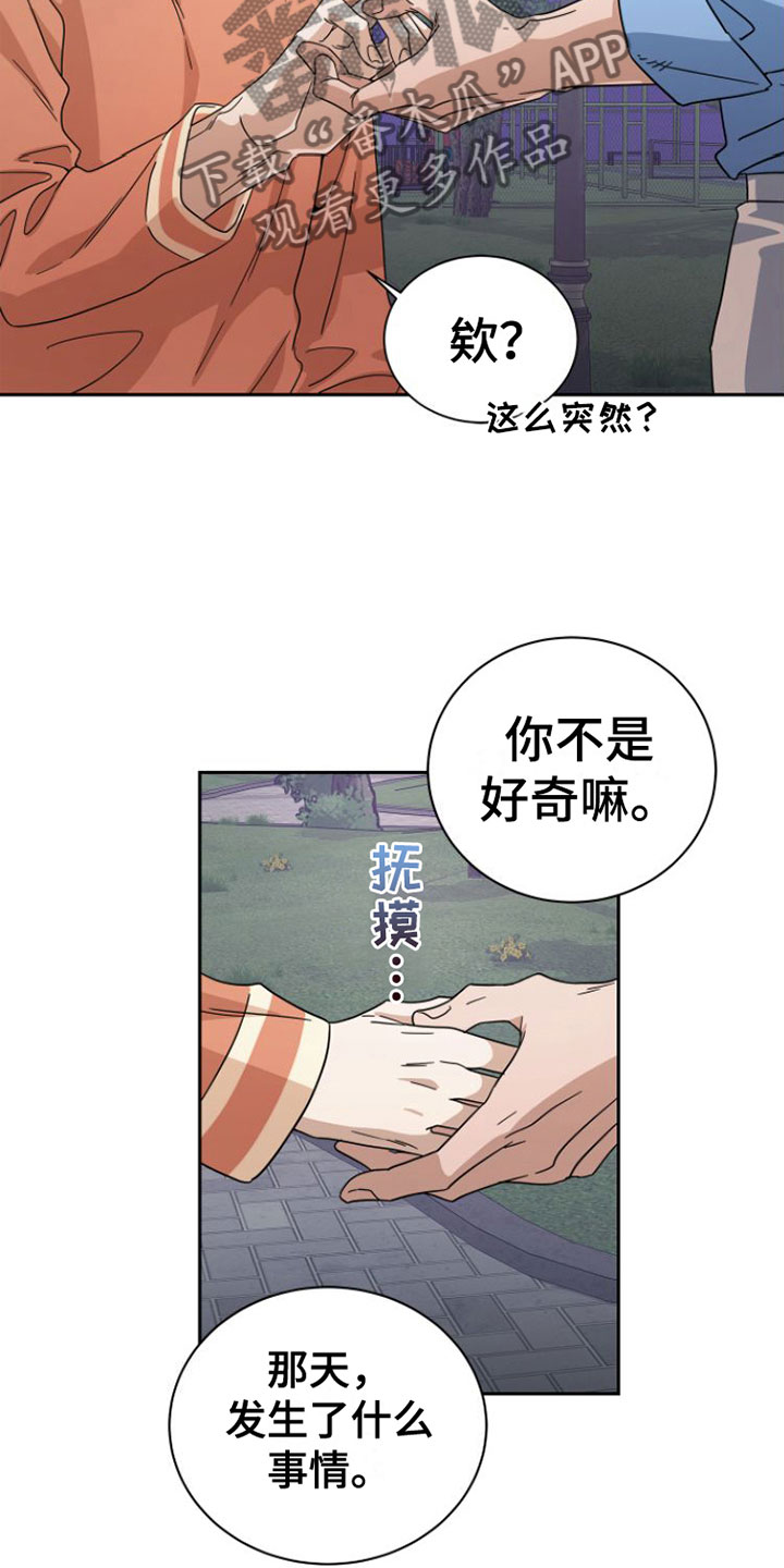 《独占偶像》漫画最新章节第21章：这次不会忘记免费下拉式在线观看章节第【14】张图片