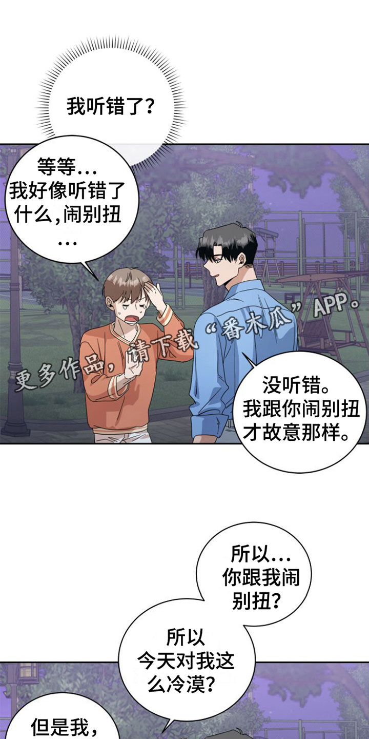 《独占偶像》漫画最新章节第21章：这次不会忘记免费下拉式在线观看章节第【24】张图片