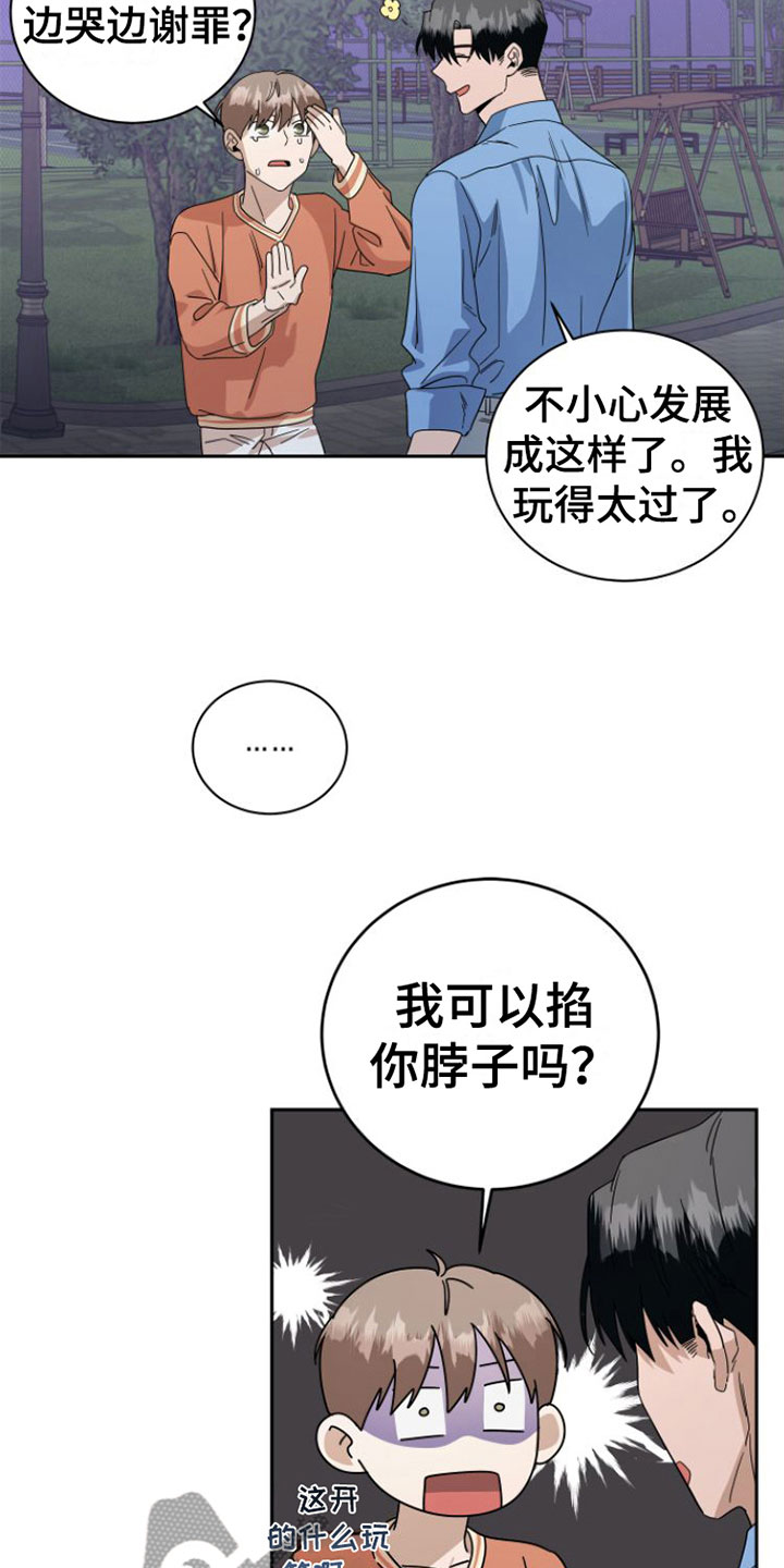 《独占偶像》漫画最新章节第21章：这次不会忘记免费下拉式在线观看章节第【23】张图片