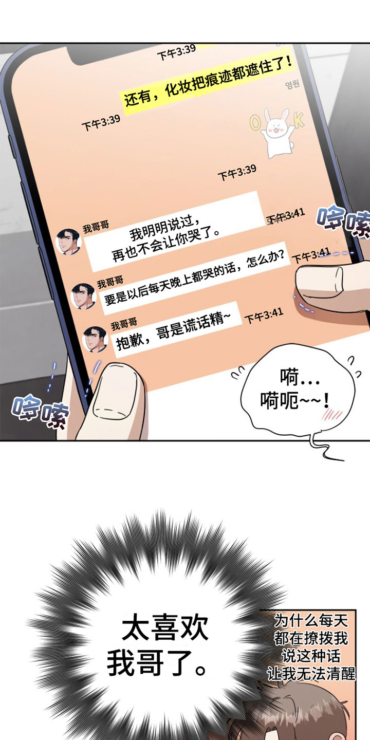 《独占偶像》漫画最新章节第21章：这次不会忘记免费下拉式在线观看章节第【6】张图片