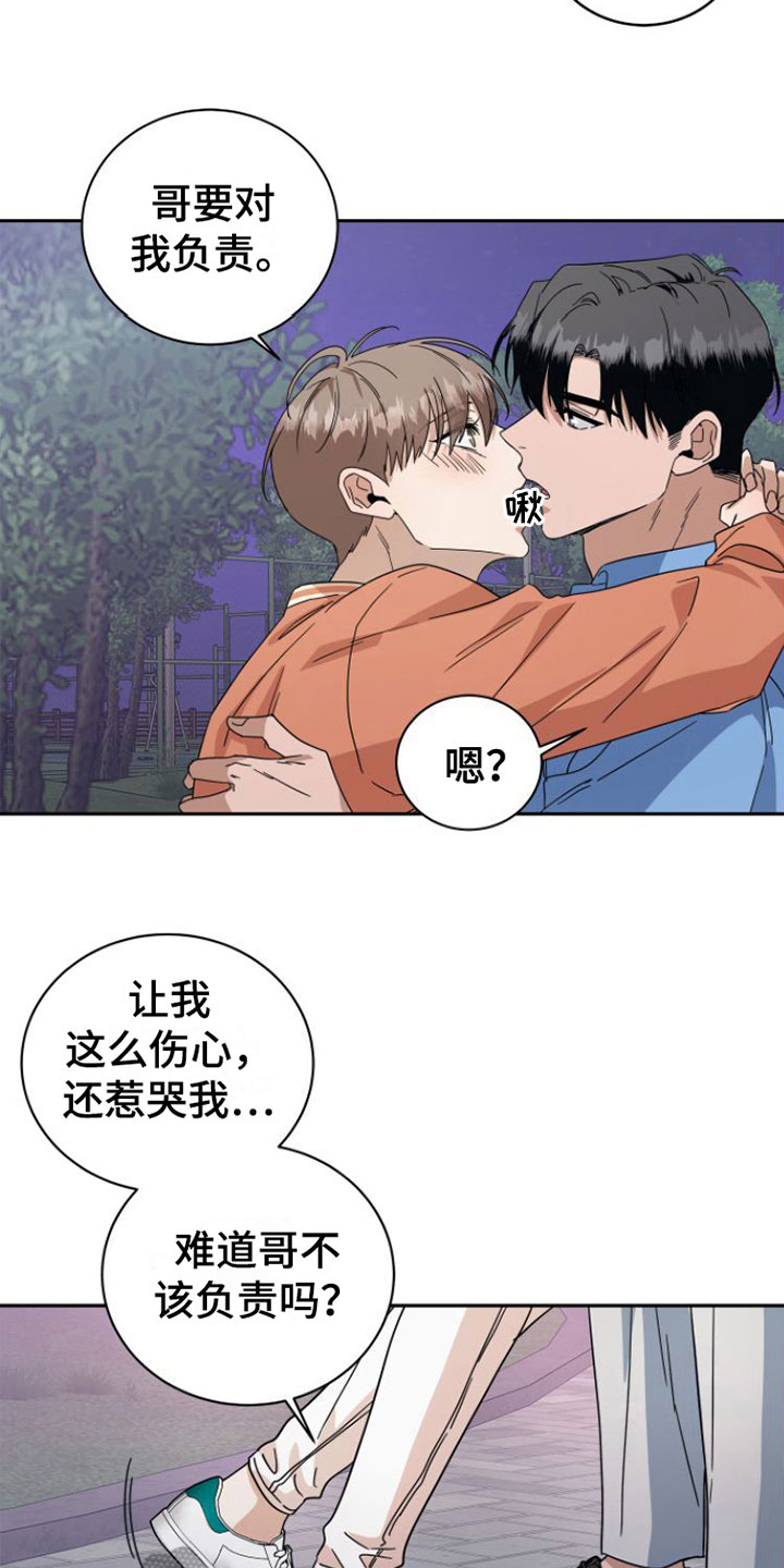 《独占偶像》漫画最新章节第21章：这次不会忘记免费下拉式在线观看章节第【17】张图片