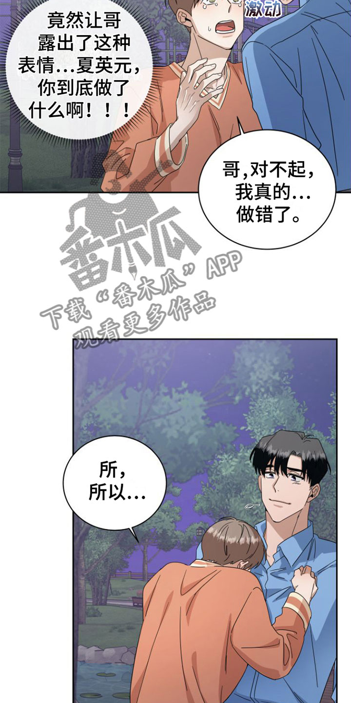 《独占偶像》漫画最新章节第20章：闹别扭免费下拉式在线观看章节第【3】张图片