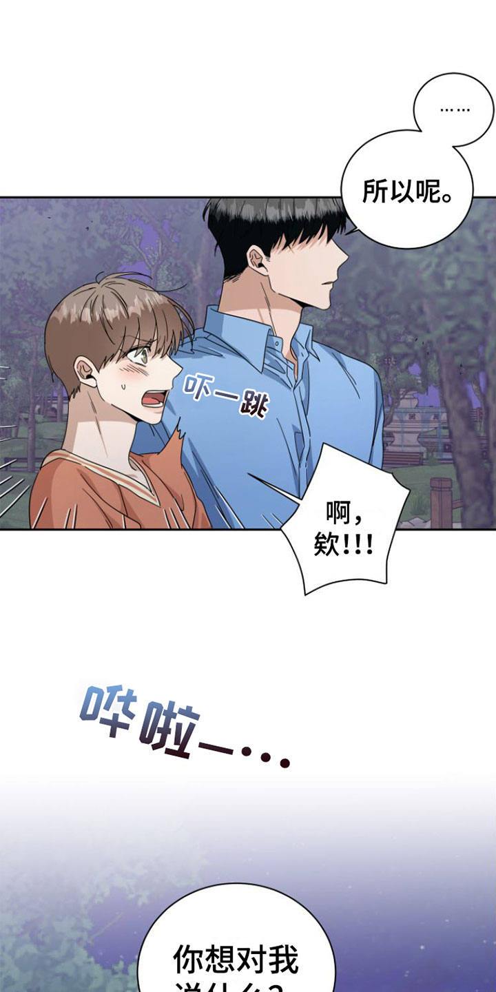 《独占偶像》漫画最新章节第20章：闹别扭免费下拉式在线观看章节第【16】张图片