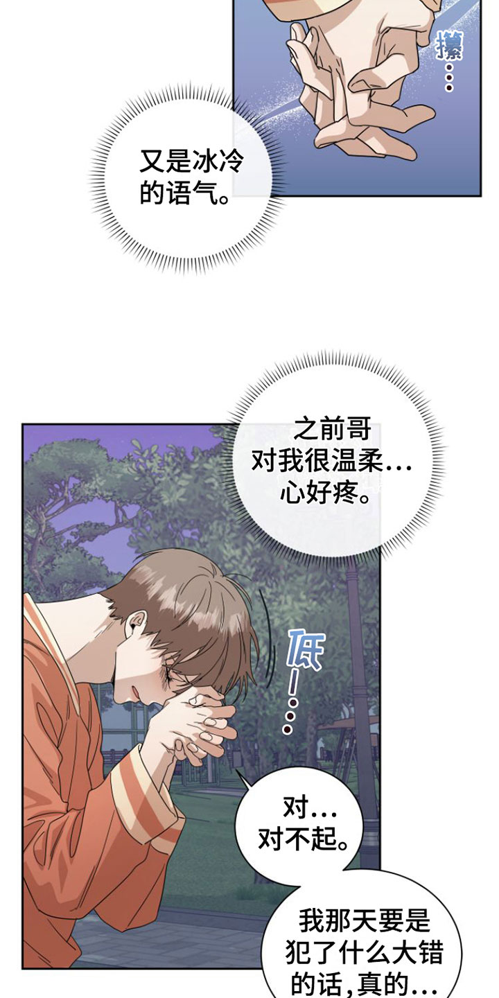 《独占偶像》漫画最新章节第20章：闹别扭免费下拉式在线观看章节第【14】张图片