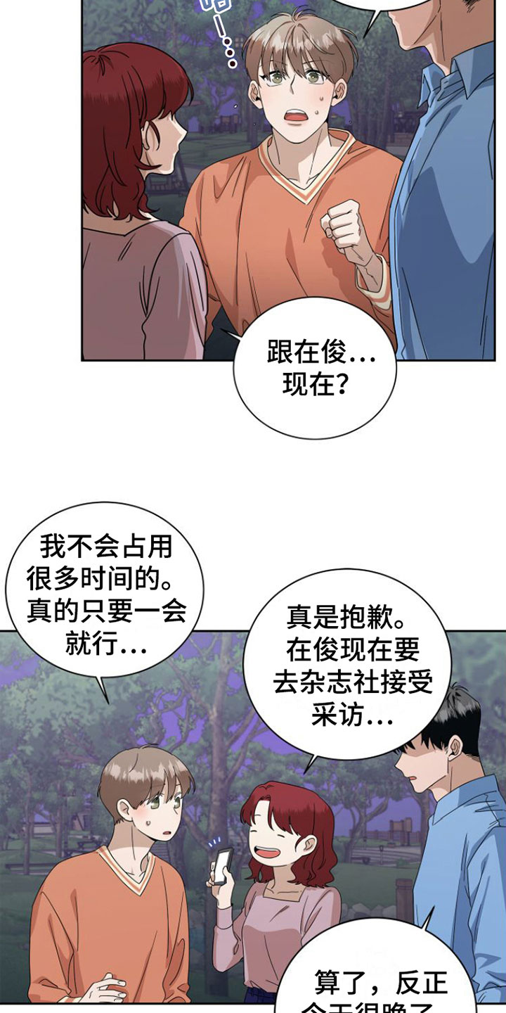 《独占偶像》漫画最新章节第20章：闹别扭免费下拉式在线观看章节第【22】张图片