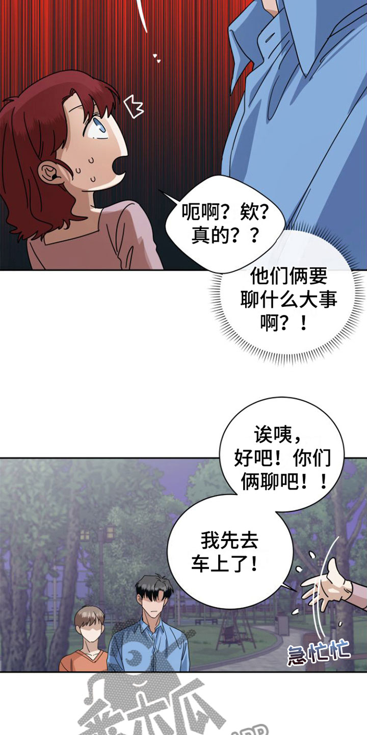 《独占偶像》漫画最新章节第20章：闹别扭免费下拉式在线观看章节第【19】张图片