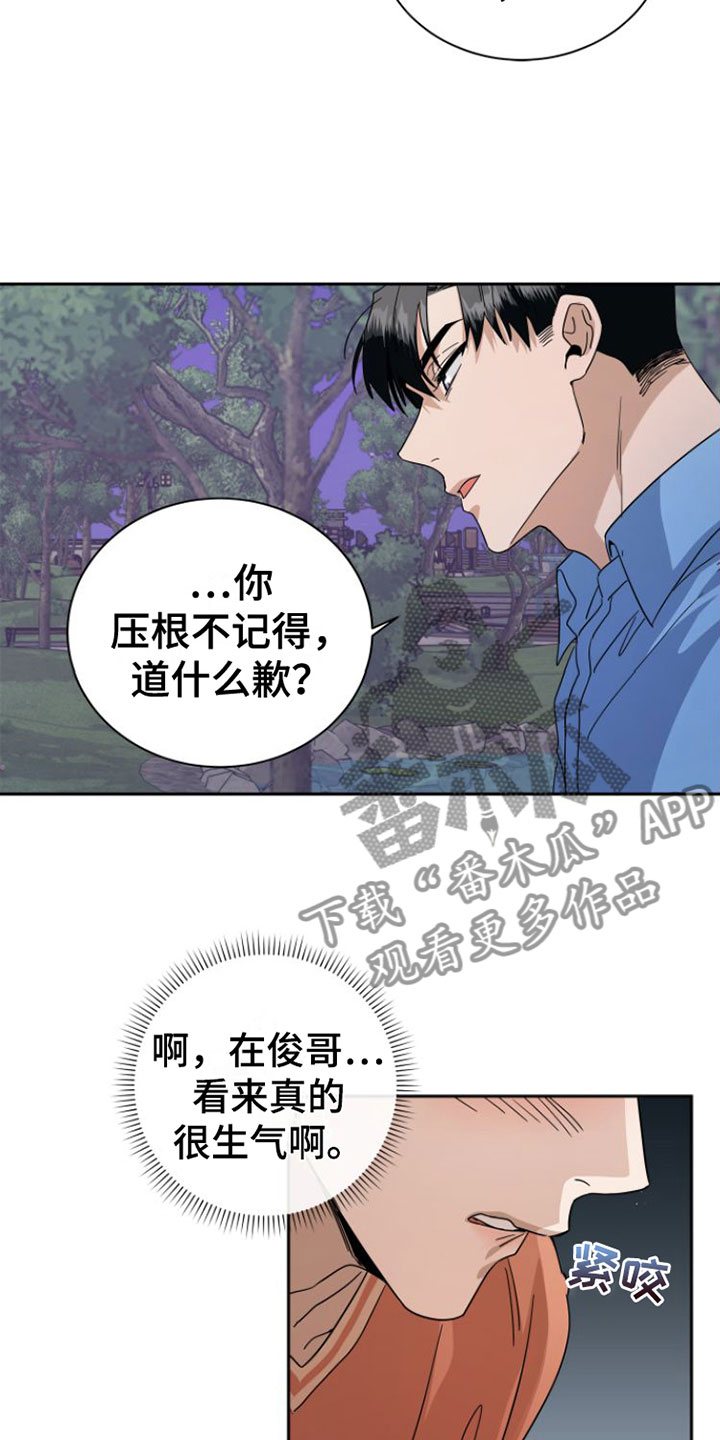 《独占偶像》漫画最新章节第20章：闹别扭免费下拉式在线观看章节第【13】张图片