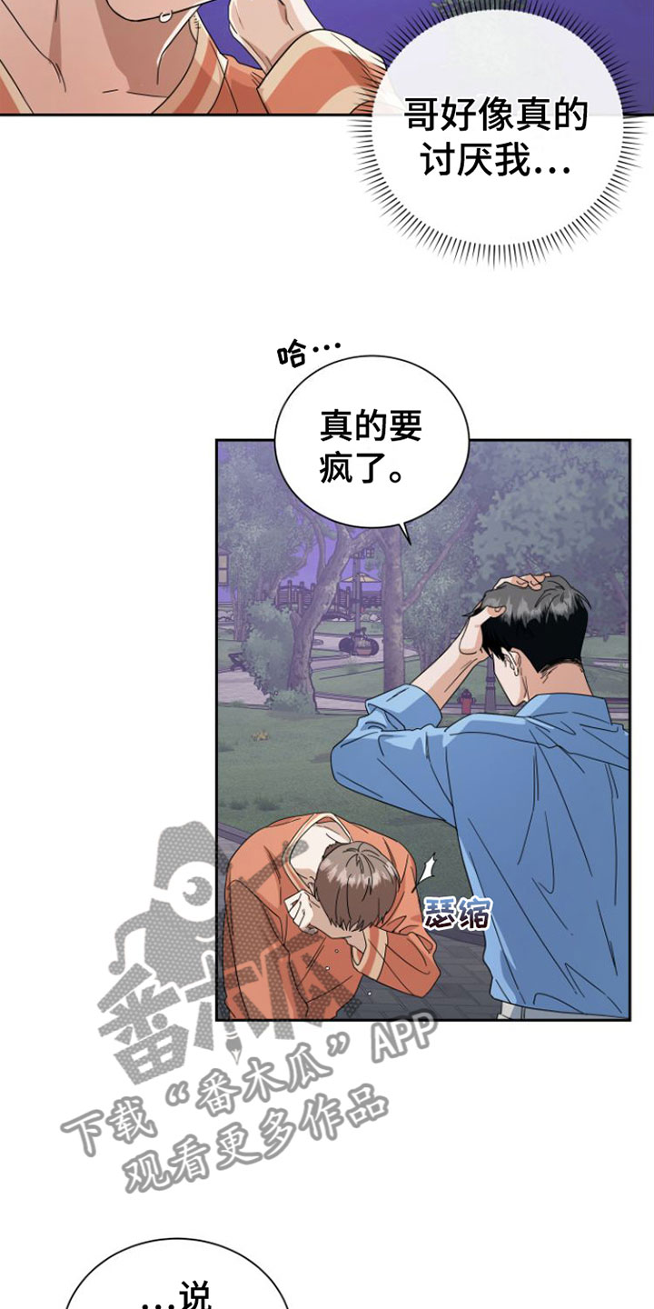 《独占偶像》漫画最新章节第20章：闹别扭免费下拉式在线观看章节第【8】张图片