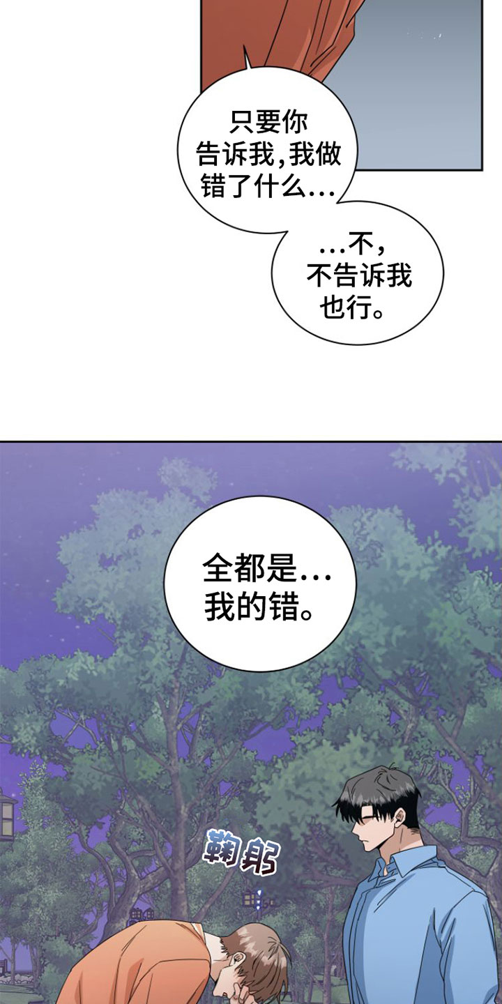 《独占偶像》漫画最新章节第20章：闹别扭免费下拉式在线观看章节第【12】张图片