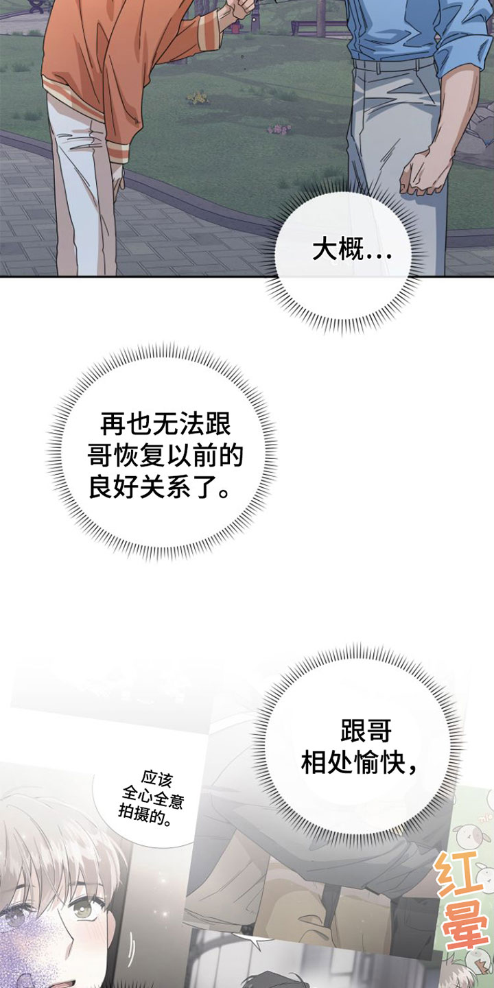 《独占偶像》漫画最新章节第20章：闹别扭免费下拉式在线观看章节第【11】张图片