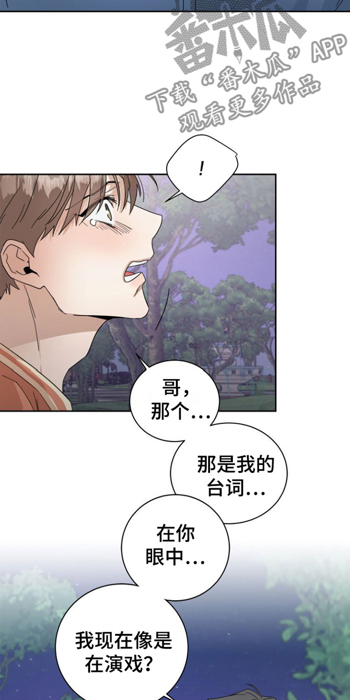 《独占偶像》漫画最新章节第20章：闹别扭免费下拉式在线观看章节第【5】张图片