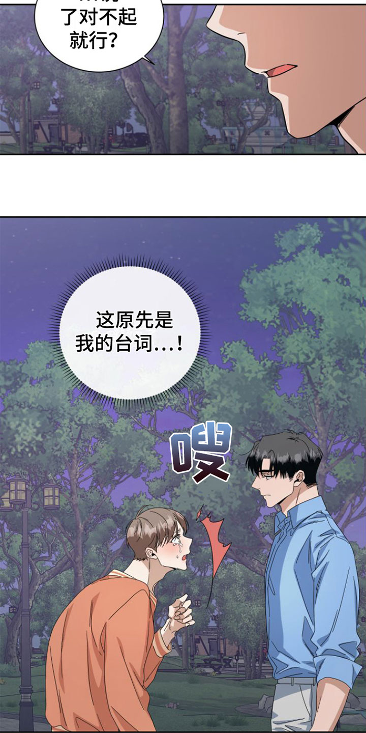 《独占偶像》漫画最新章节第20章：闹别扭免费下拉式在线观看章节第【7】张图片