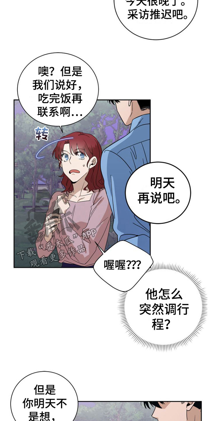 《独占偶像》漫画最新章节第20章：闹别扭免费下拉式在线观看章节第【21】张图片