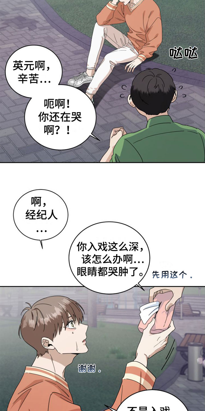 《独占偶像》漫画最新章节第19章：当面谈免费下拉式在线观看章节第【6】张图片