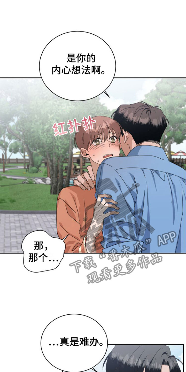 《独占偶像》漫画最新章节第19章：当面谈免费下拉式在线观看章节第【16】张图片