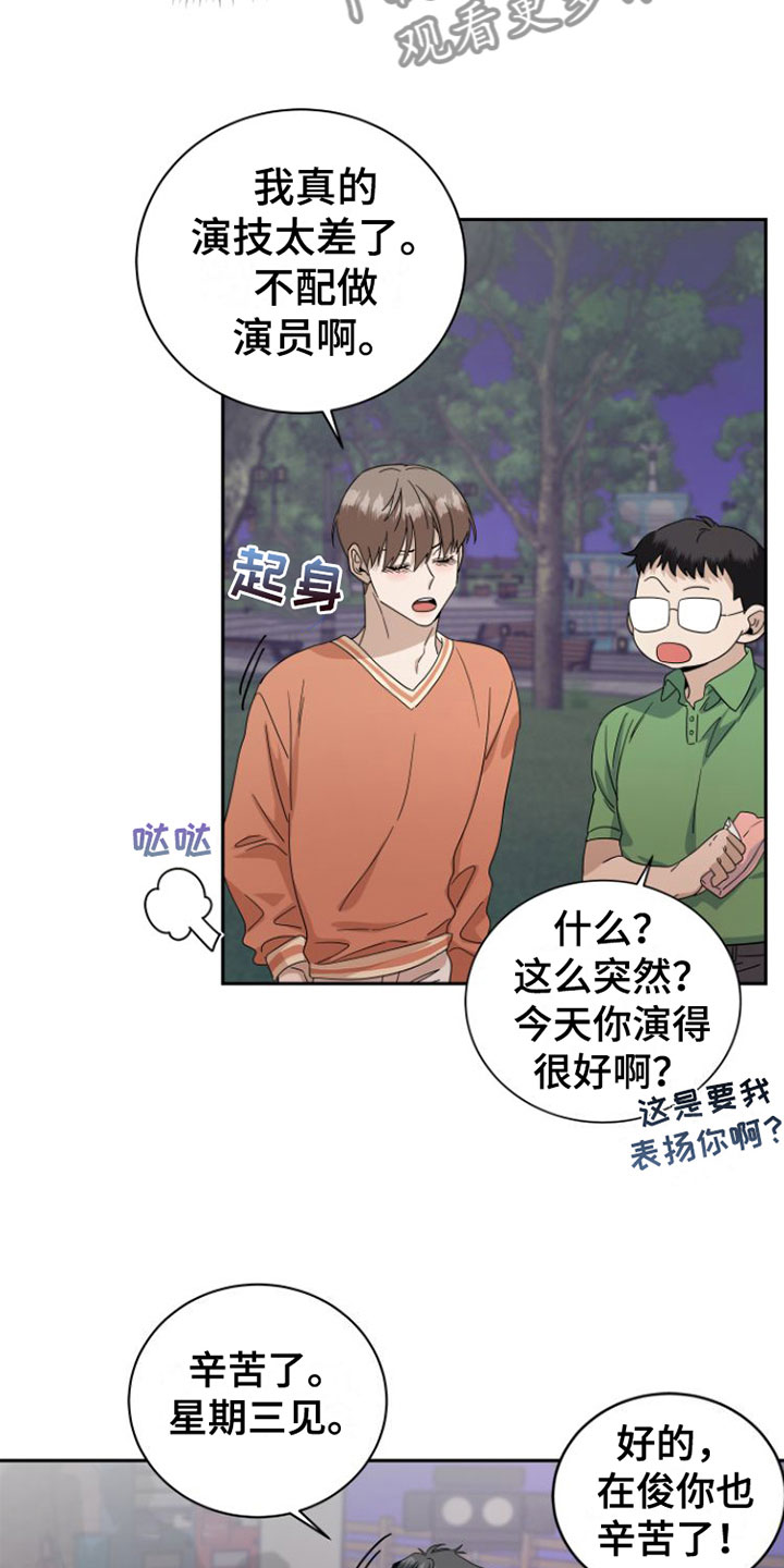 《独占偶像》漫画最新章节第19章：当面谈免费下拉式在线观看章节第【4】张图片