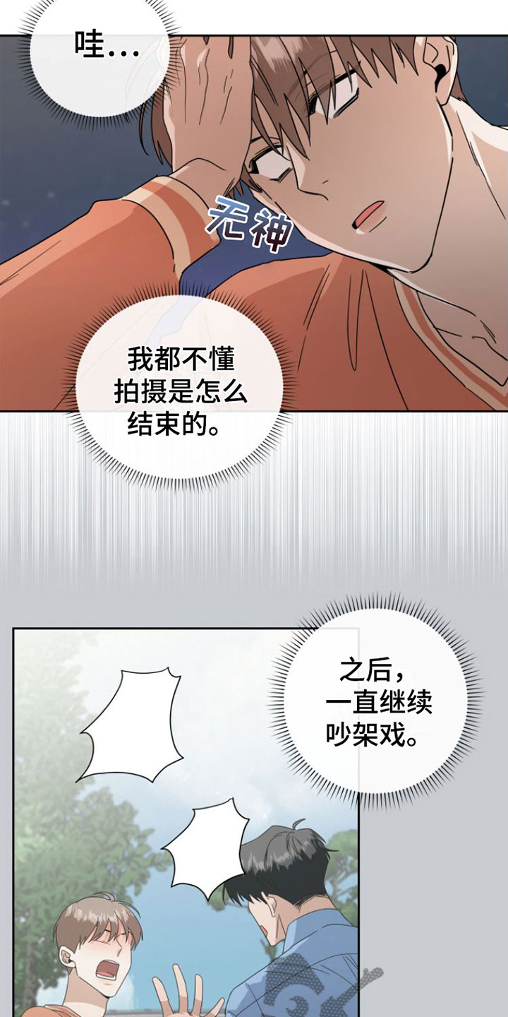 《独占偶像》漫画最新章节第19章：当面谈免费下拉式在线观看章节第【10】张图片