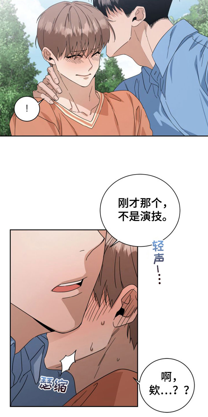 《独占偶像》漫画最新章节第19章：当面谈免费下拉式在线观看章节第【17】张图片