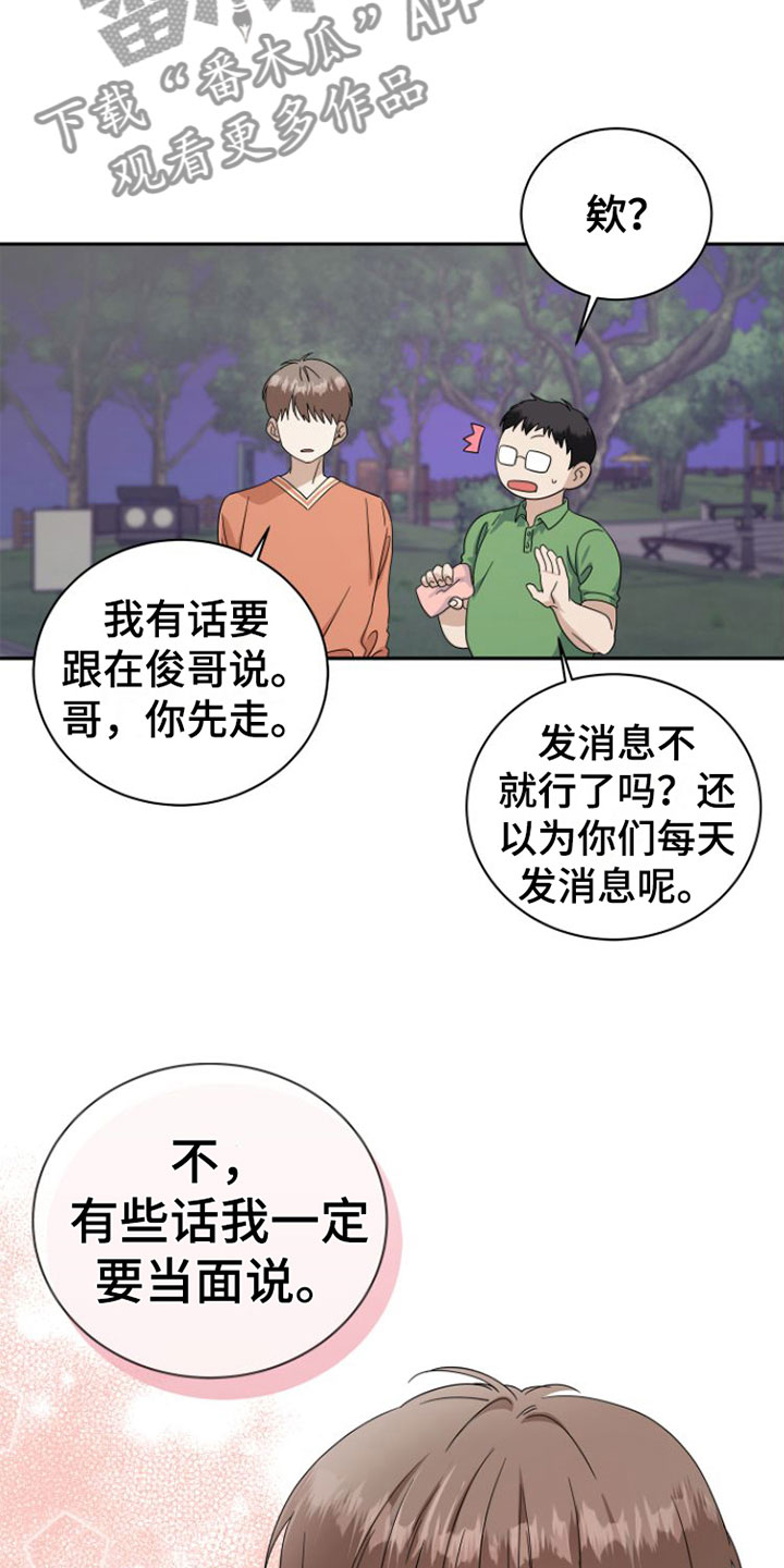 《独占偶像》漫画最新章节第19章：当面谈免费下拉式在线观看章节第【2】张图片