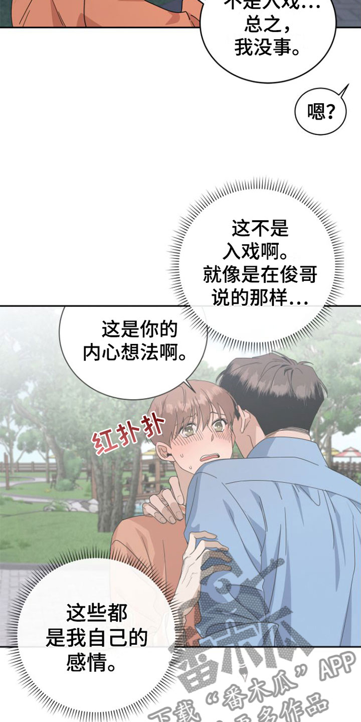 《独占偶像》漫画最新章节第19章：当面谈免费下拉式在线观看章节第【5】张图片