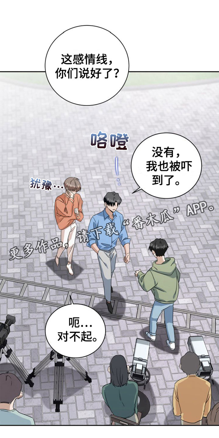 《独占偶像》漫画最新章节第19章：当面谈免费下拉式在线观看章节第【24】张图片