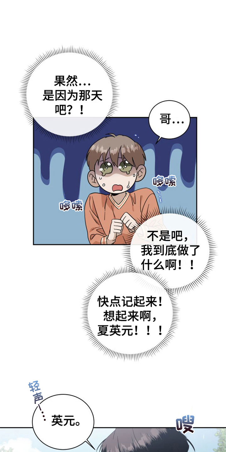 《独占偶像》漫画最新章节第19章：当面谈免费下拉式在线观看章节第【18】张图片