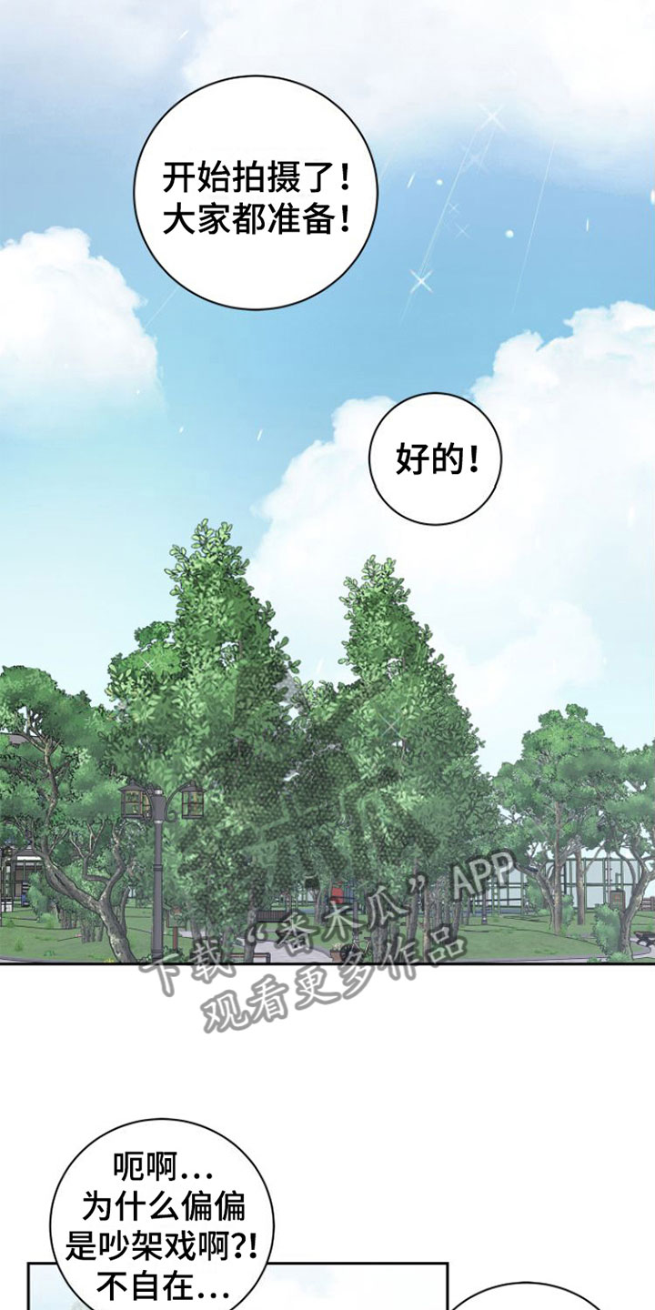 《独占偶像》漫画最新章节第18章：情绪崩溃免费下拉式在线观看章节第【19】张图片