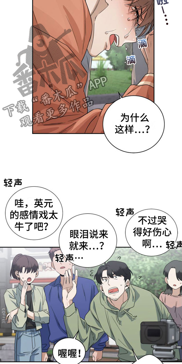 《独占偶像》漫画最新章节第18章：情绪崩溃免费下拉式在线观看章节第【4】张图片