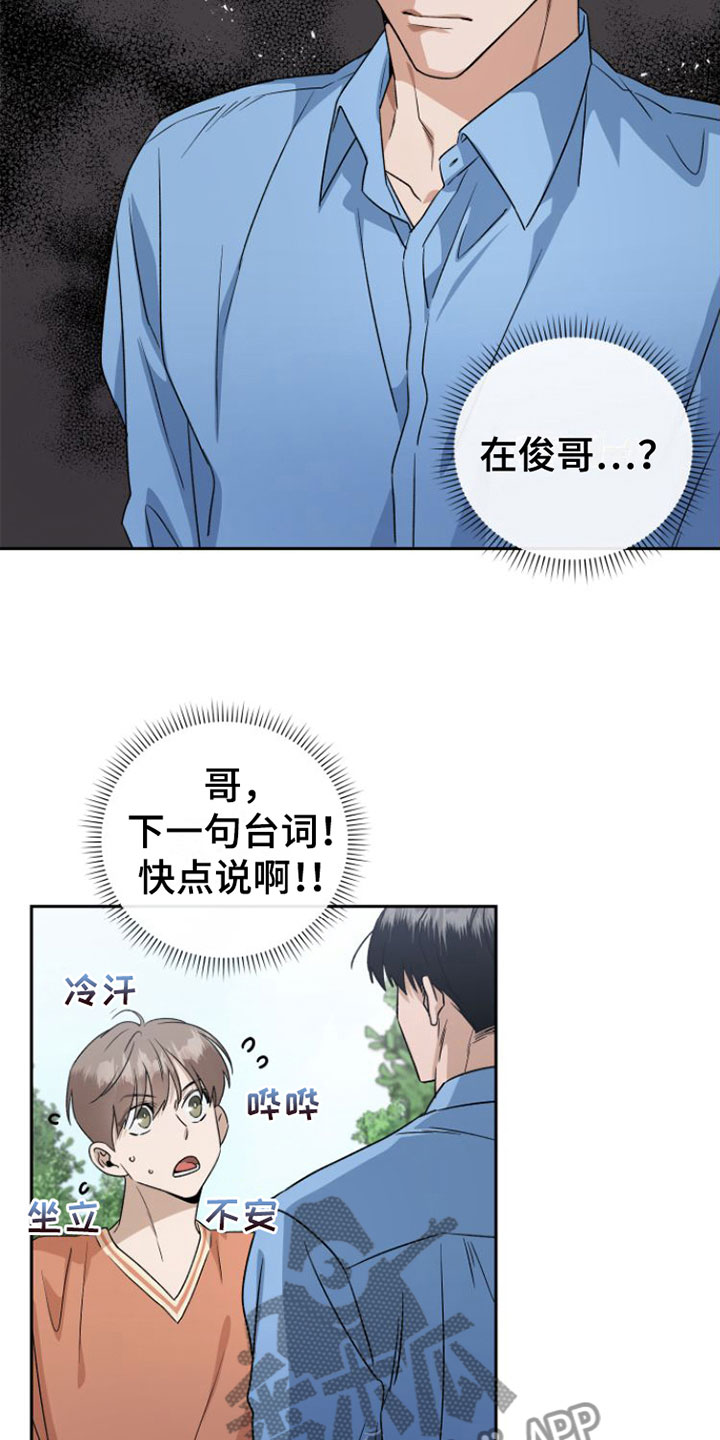 《独占偶像》漫画最新章节第18章：情绪崩溃免费下拉式在线观看章节第【11】张图片