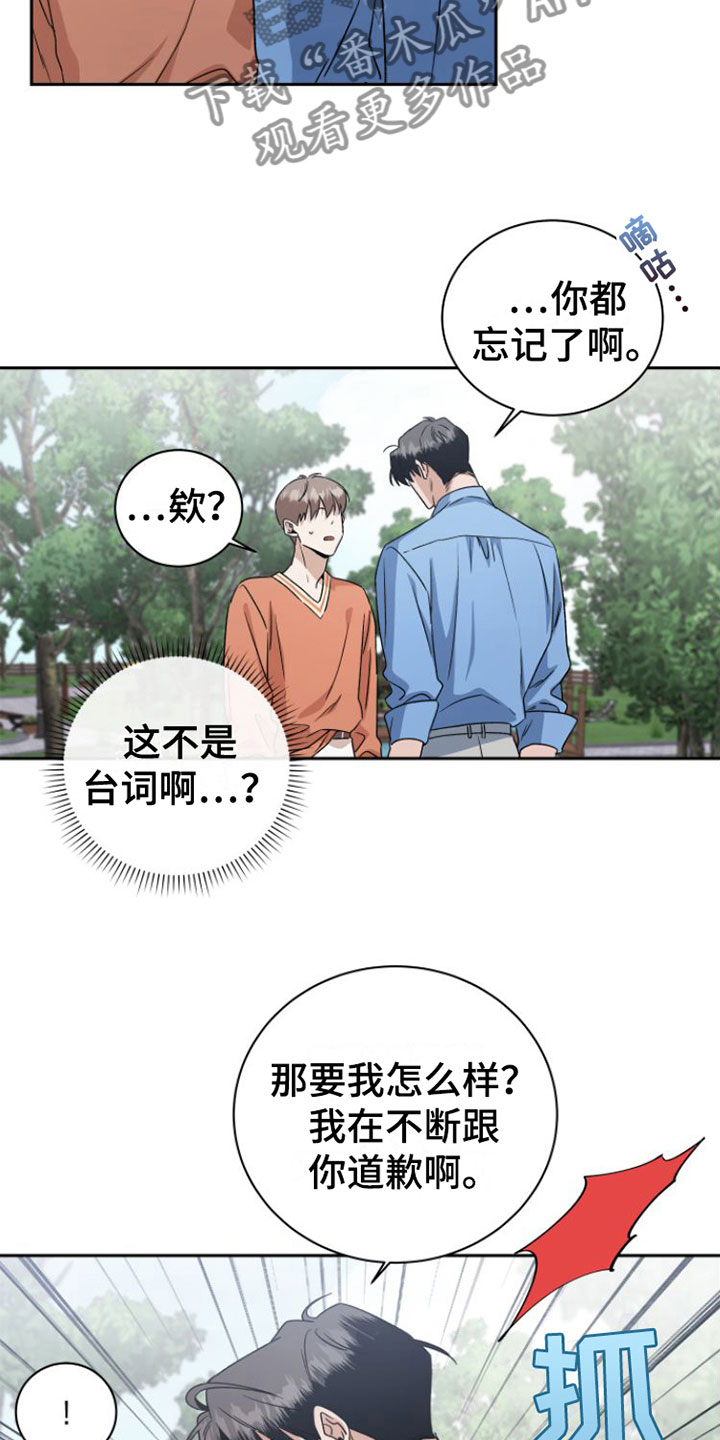 《独占偶像》漫画最新章节第18章：情绪崩溃免费下拉式在线观看章节第【10】张图片