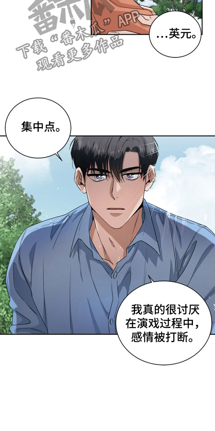 《独占偶像》漫画最新章节第18章：情绪崩溃免费下拉式在线观看章节第【8】张图片