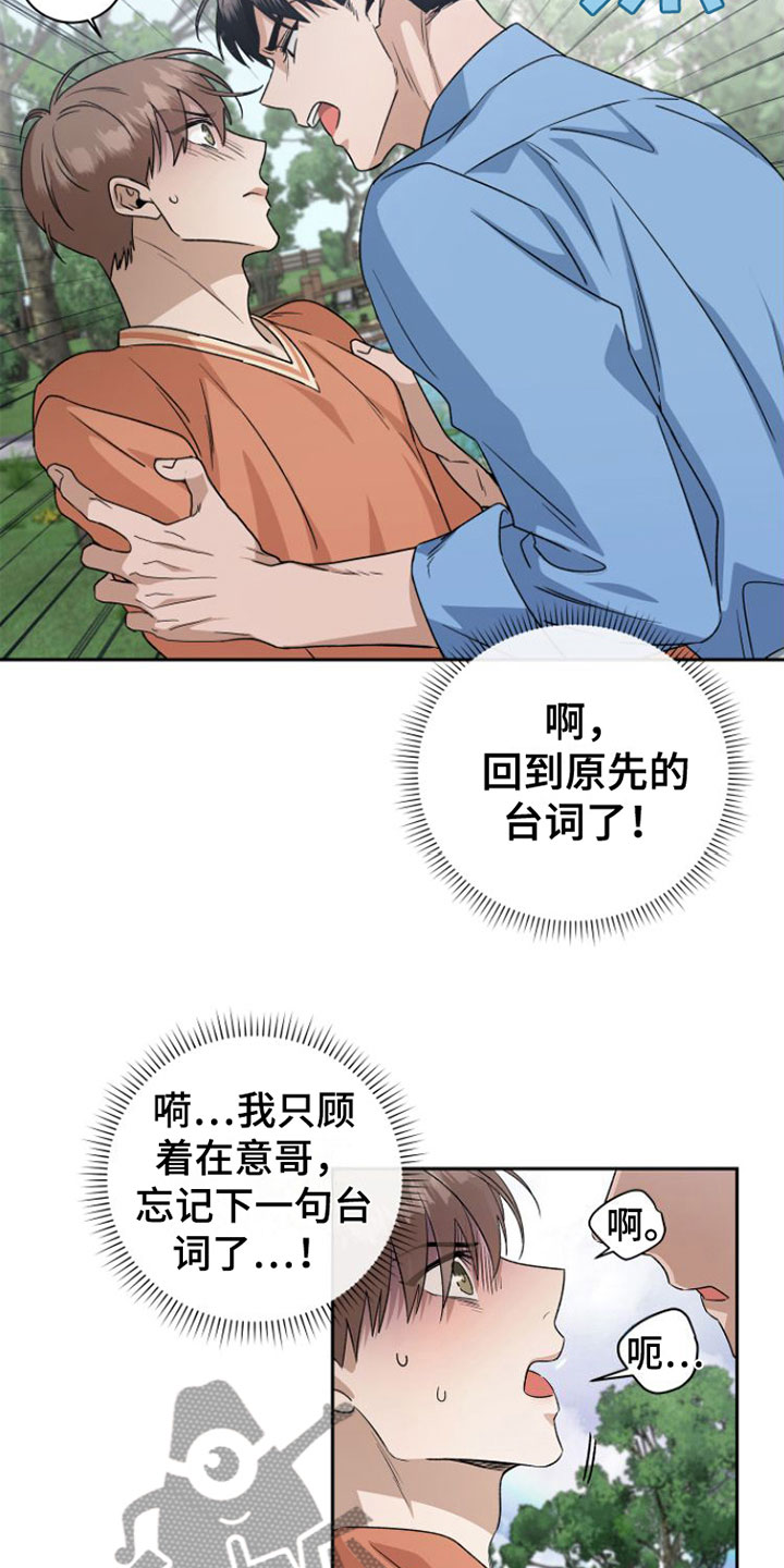 《独占偶像》漫画最新章节第18章：情绪崩溃免费下拉式在线观看章节第【9】张图片