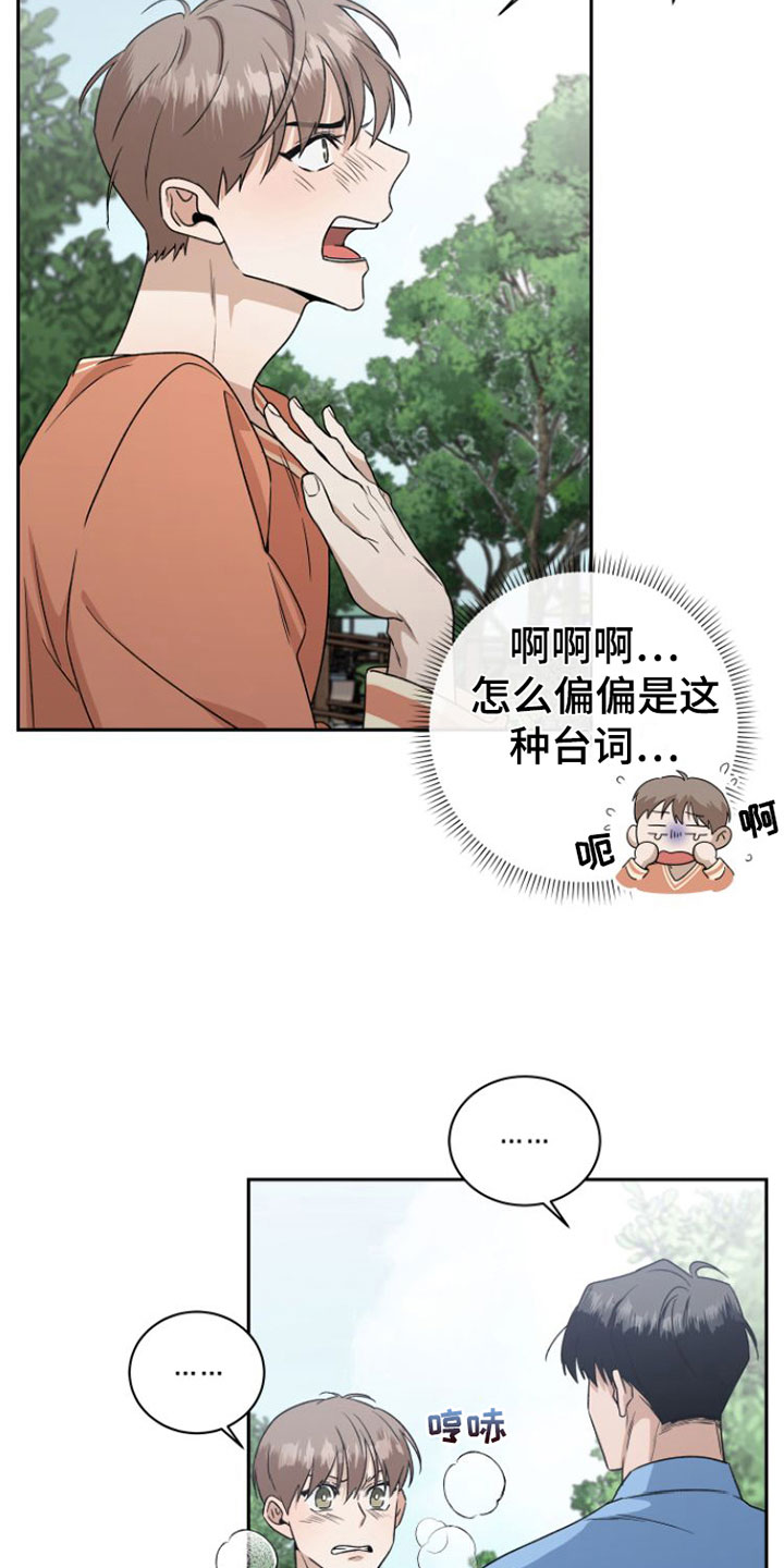 《独占偶像》漫画最新章节第18章：情绪崩溃免费下拉式在线观看章节第【13】张图片